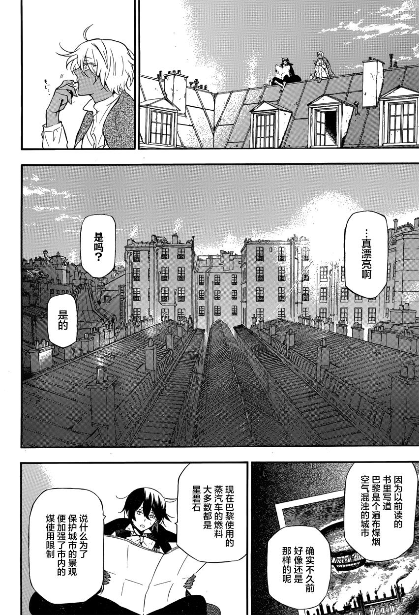 瓦尼塔斯的手记 第5话 读血之獠牙 第8页
