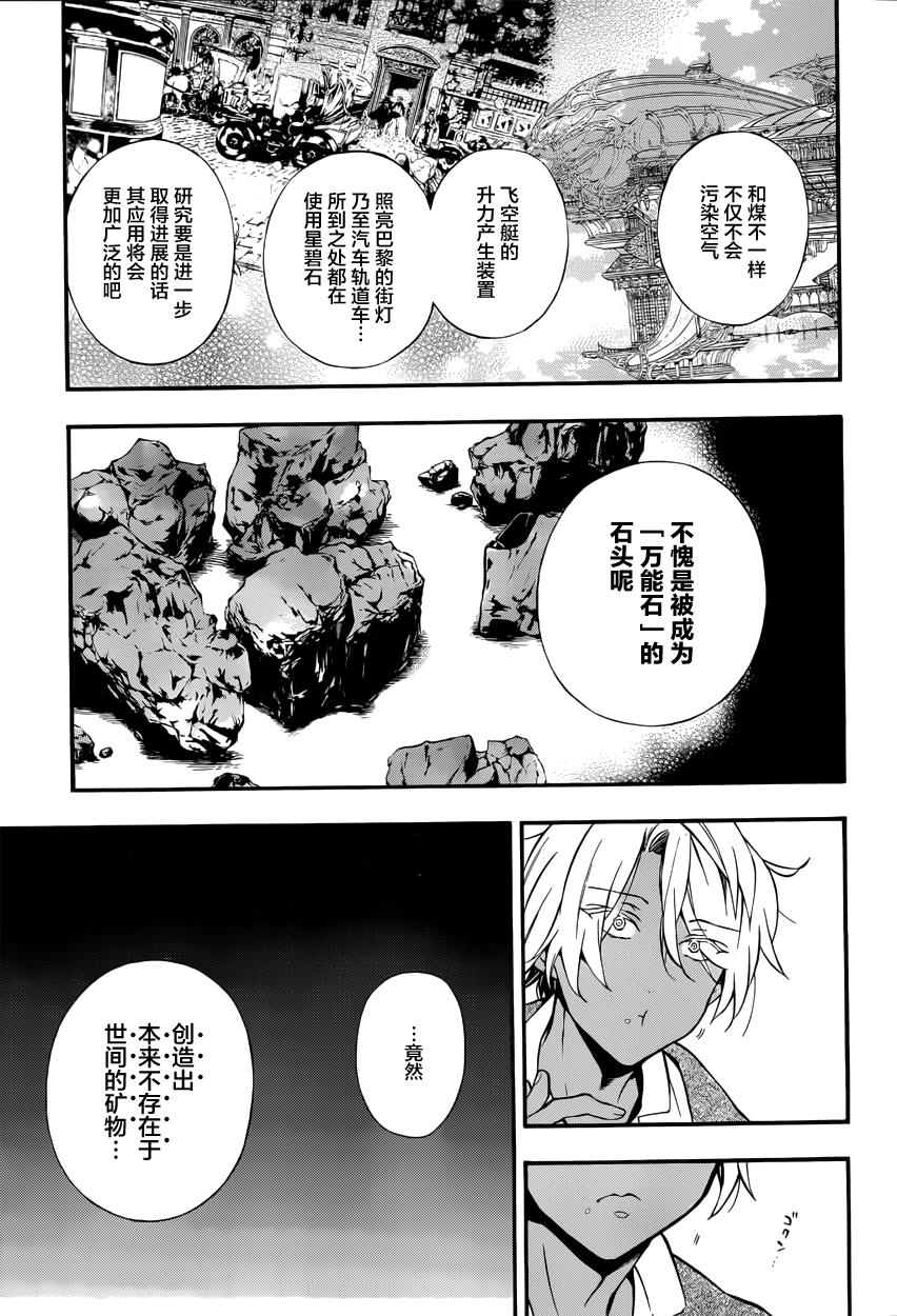 瓦尼塔斯的手记 第5话 读血之獠牙 第9页