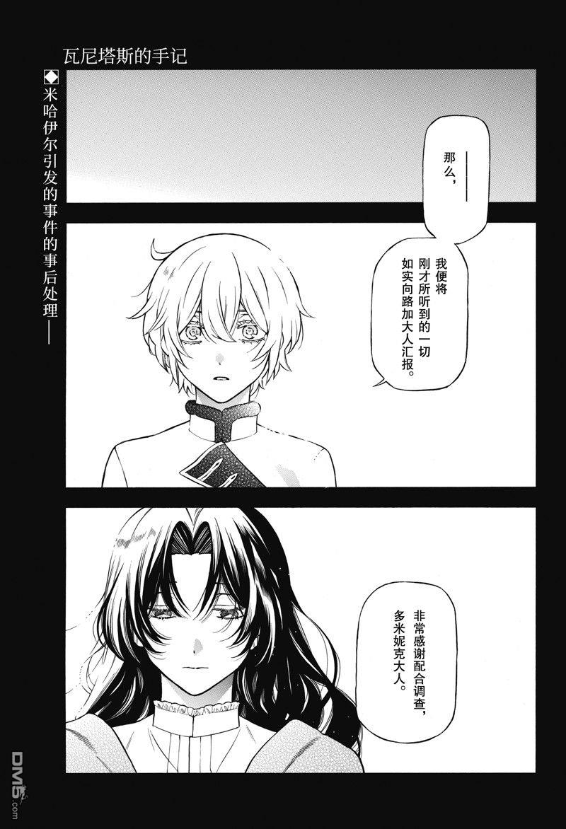 瓦尼塔斯的手记 第60话 试看版 第1页