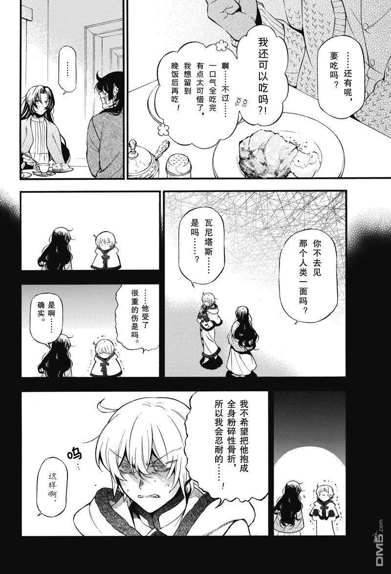 瓦尼塔斯的手记 第60话 试看版 第10页