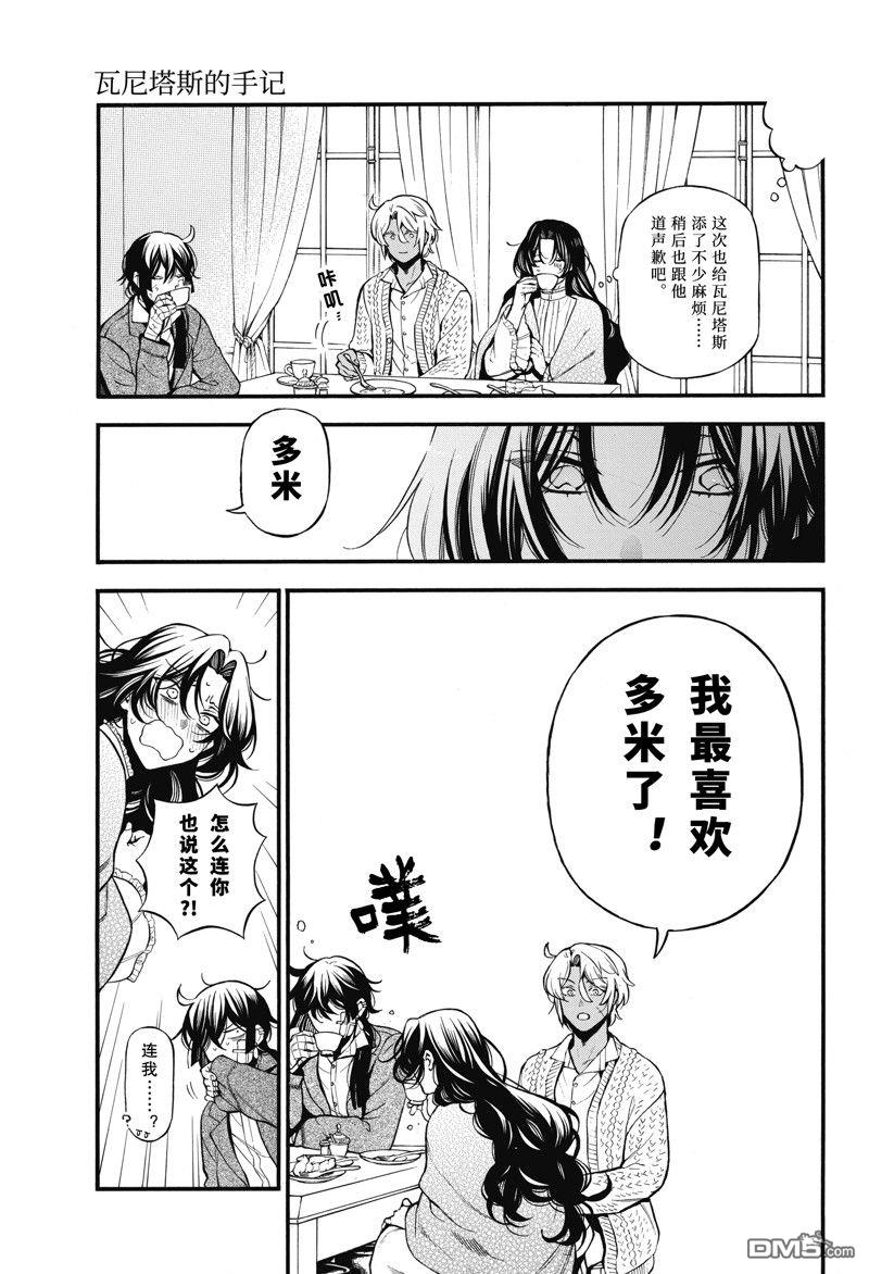 瓦尼塔斯的手记 第60话 试看版 第11页