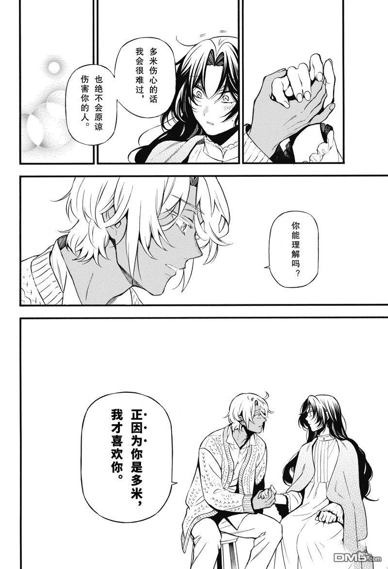 瓦尼塔斯的手记 第60话 试看版 第12页