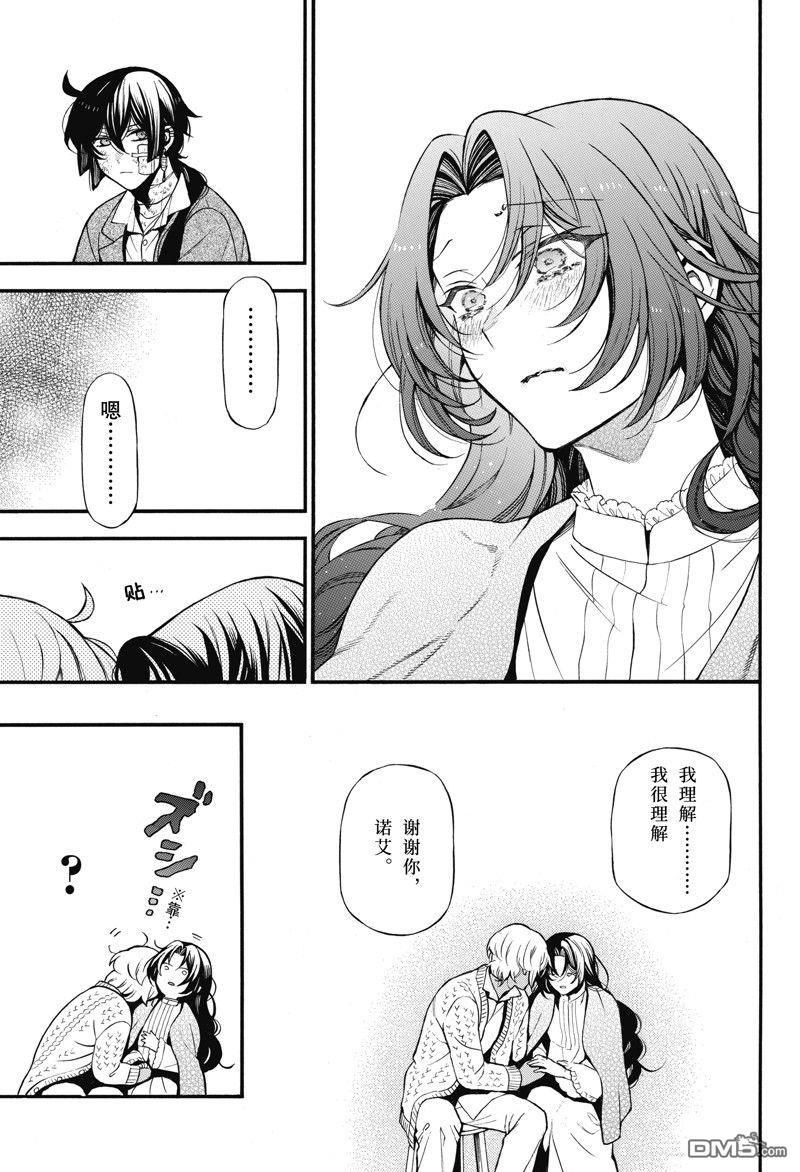 瓦尼塔斯的手记 第60话 试看版 第13页