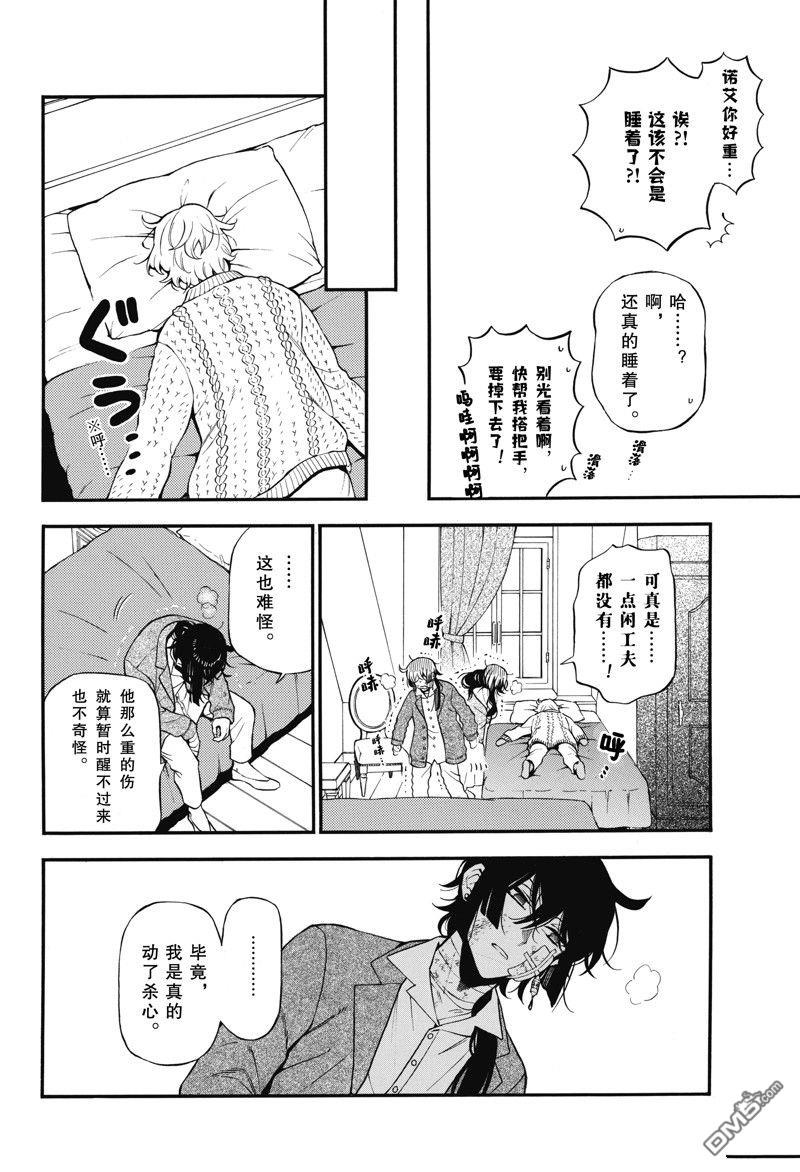 瓦尼塔斯的手记 第60话 试看版 第14页