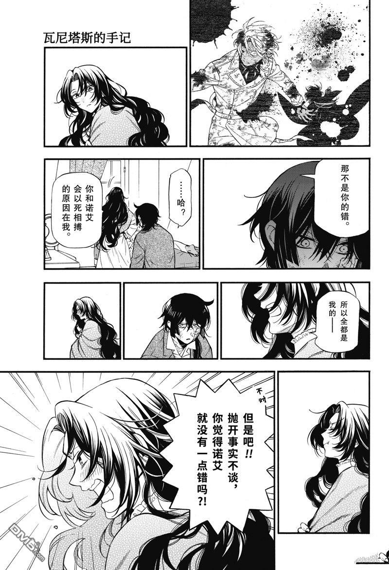 瓦尼塔斯的手记 第60话 试看版 第15页