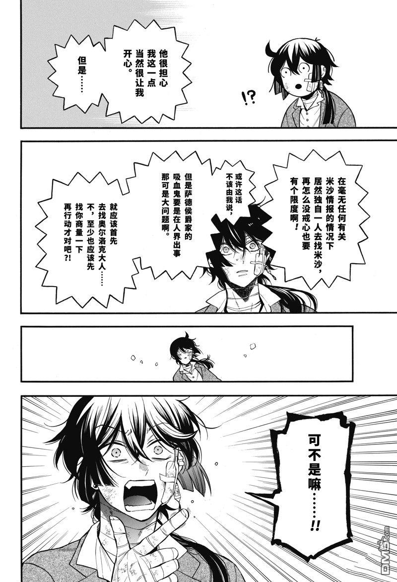 瓦尼塔斯的手记 第60话 试看版 第16页
