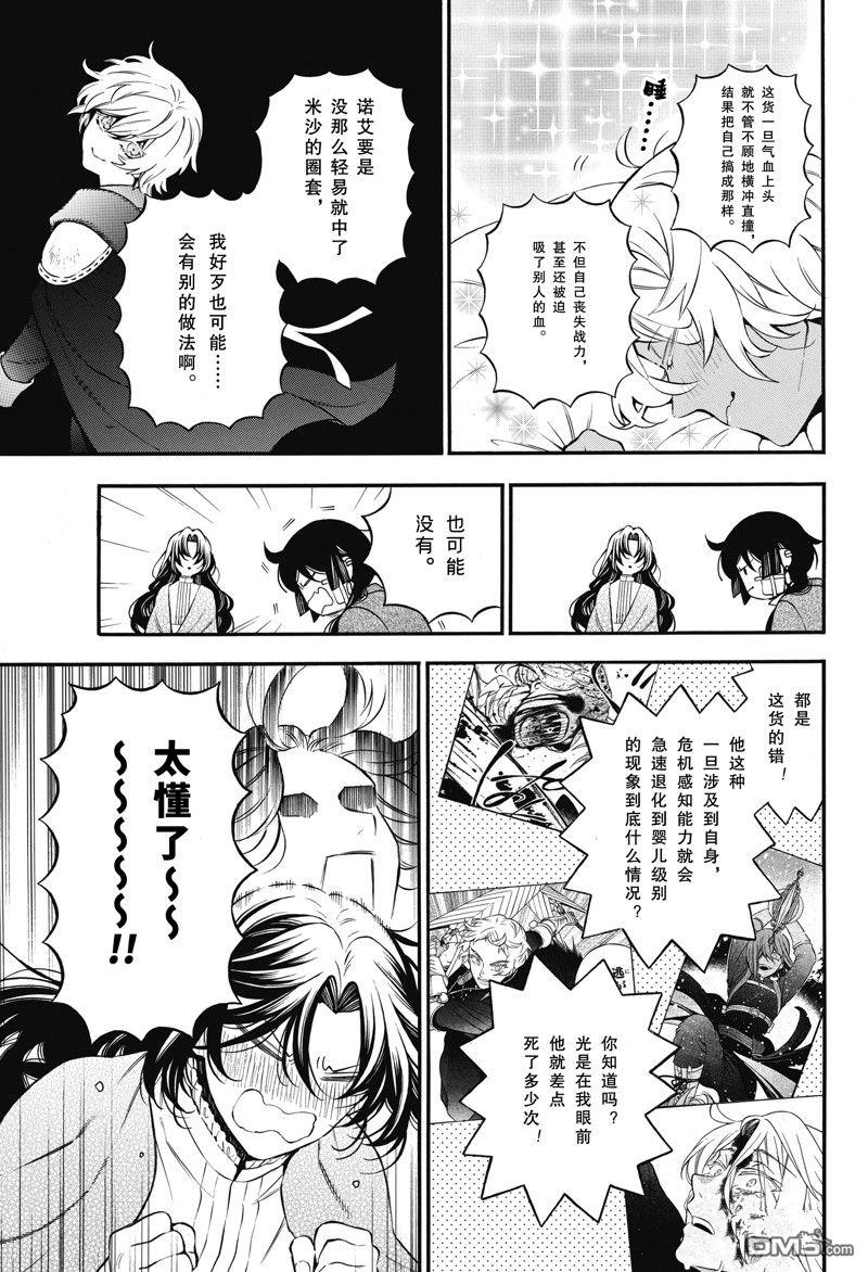 瓦尼塔斯的手记 第60话 试看版 第17页