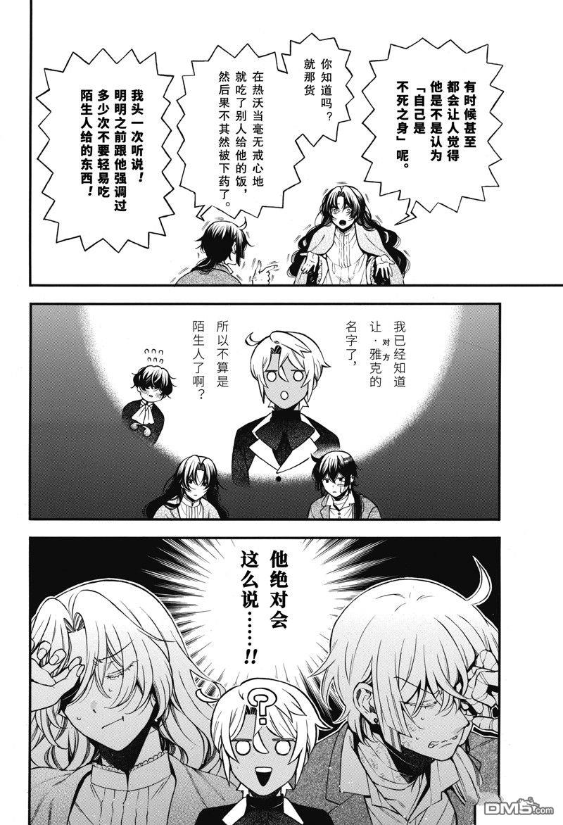 瓦尼塔斯的手记 第60话 试看版 第18页