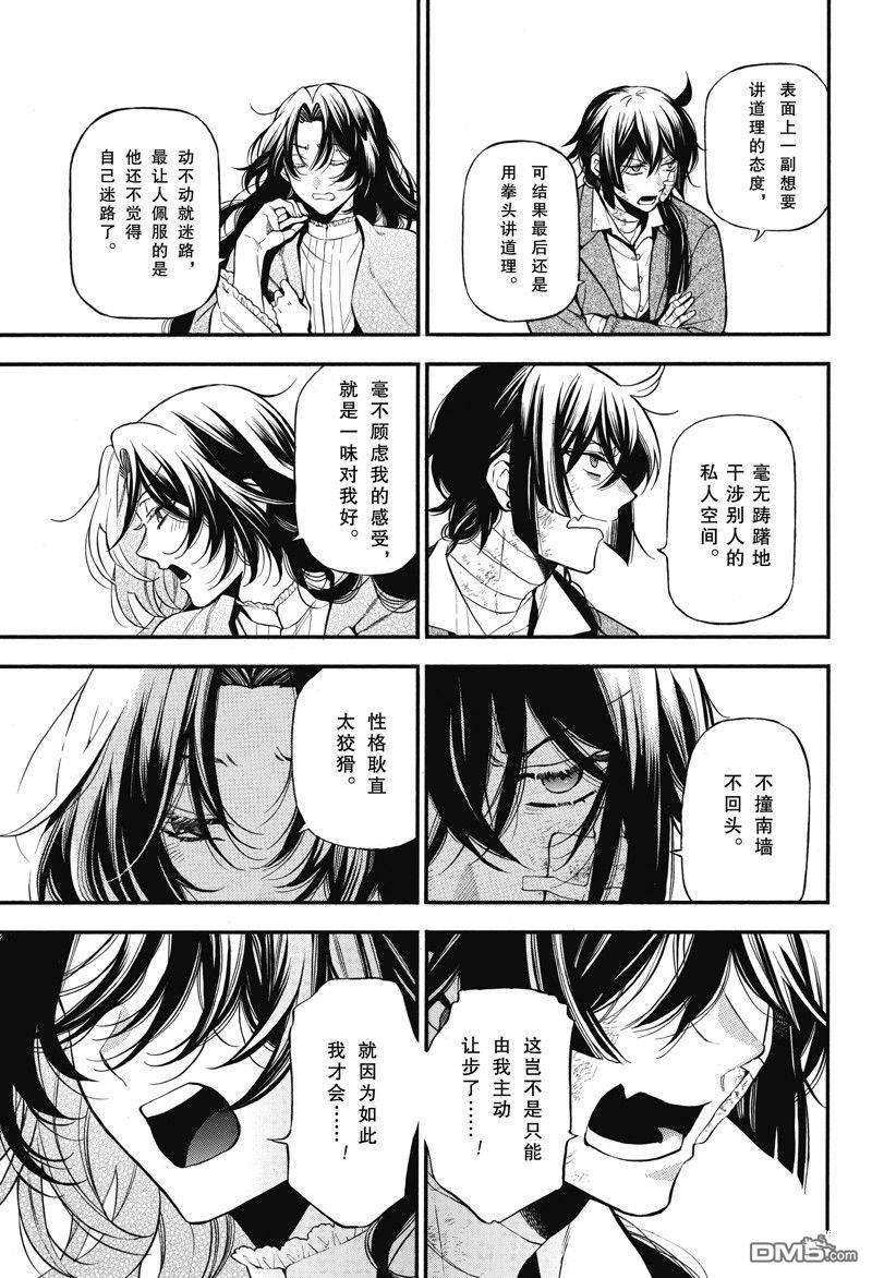 瓦尼塔斯的手记 第60话 试看版 第19页