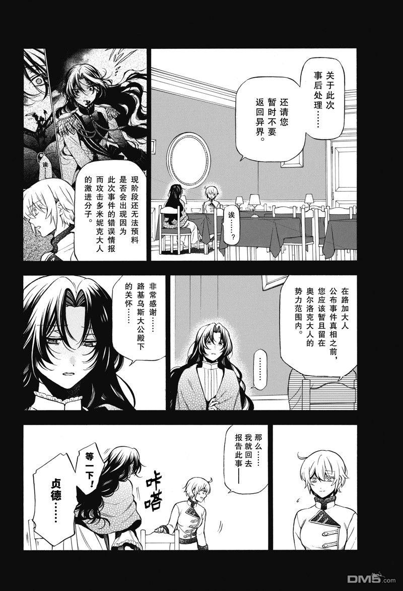 瓦尼塔斯的手记 第60话 试看版 第2页