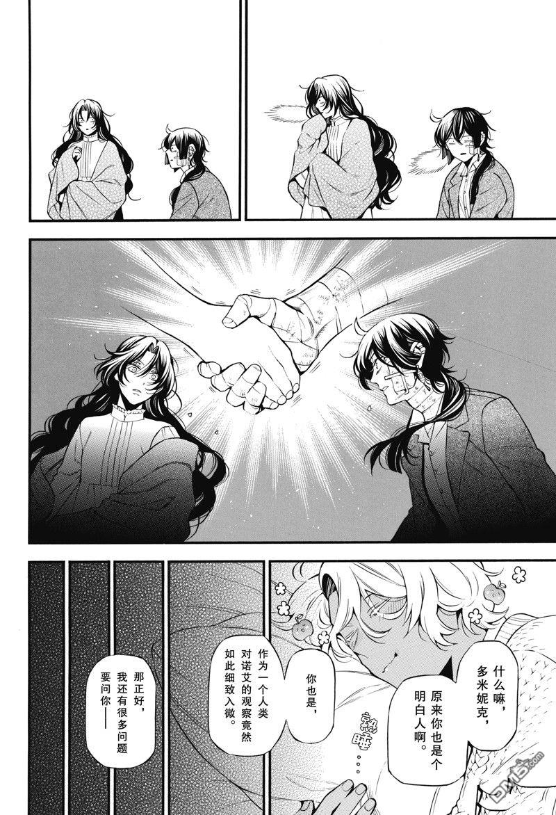瓦尼塔斯的手记 第60话 试看版 第20页
