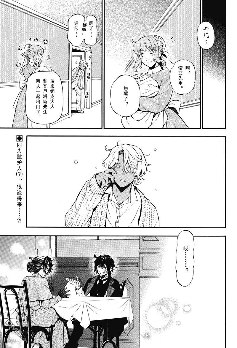 瓦尼塔斯的手记 第60话 试看版 第21页