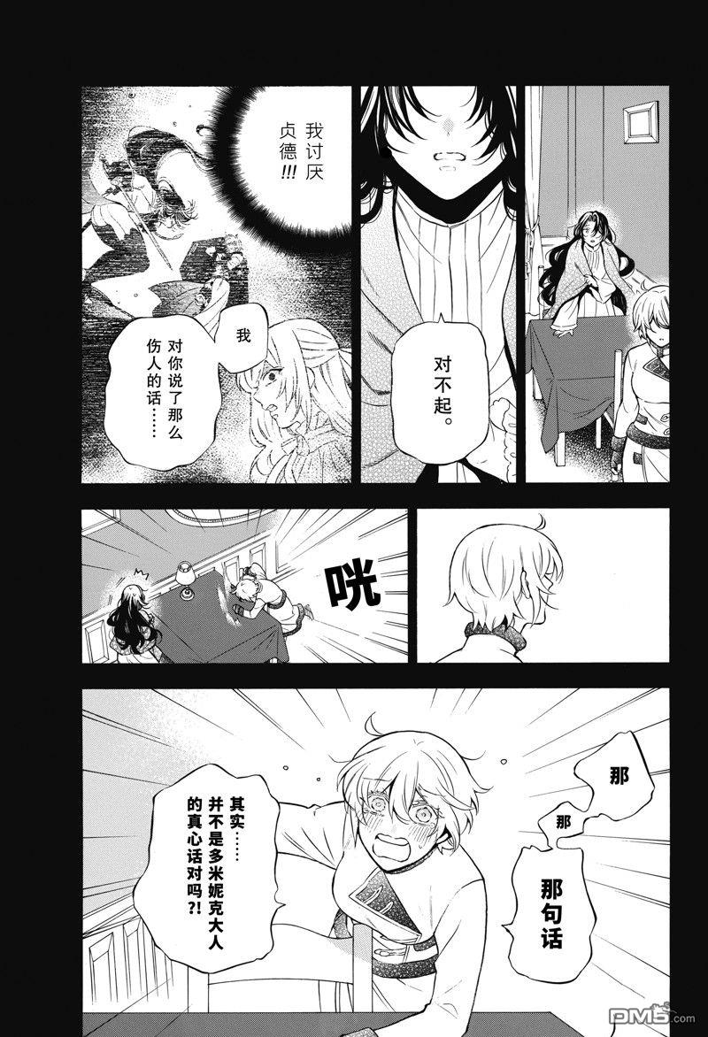 瓦尼塔斯的手记 第60话 试看版 第3页