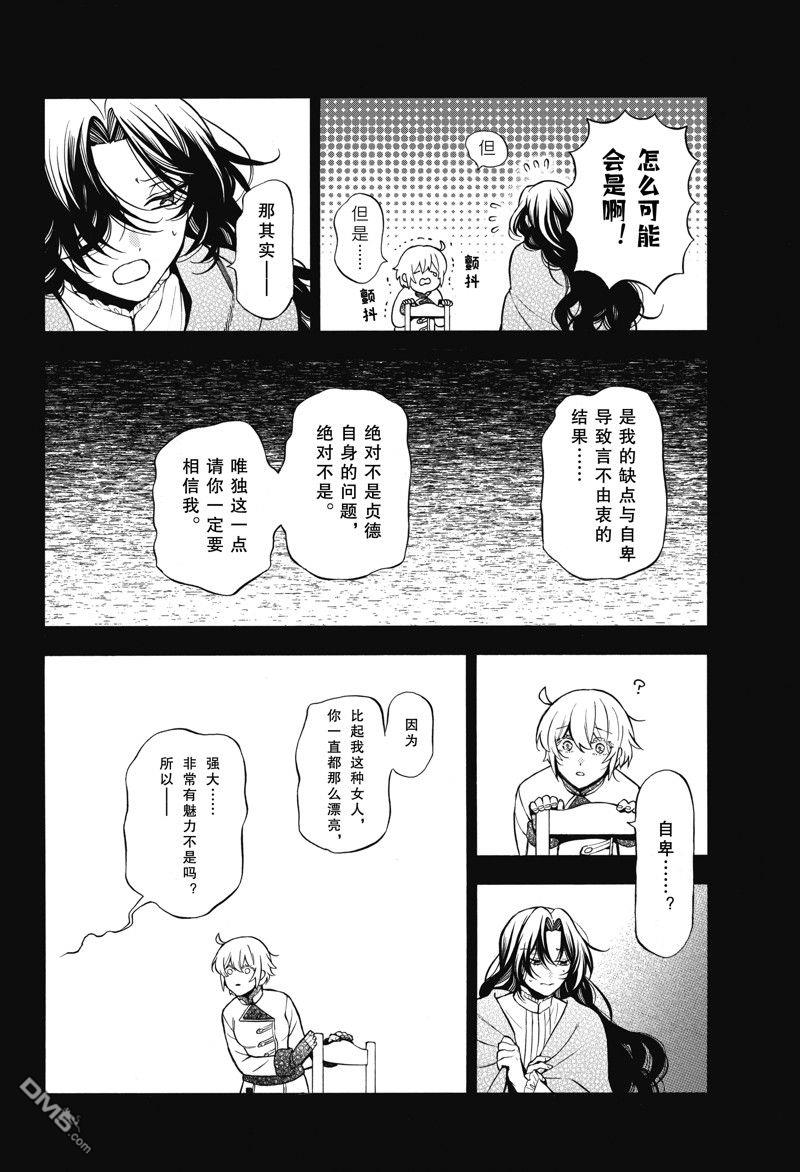 瓦尼塔斯的手记 第60话 试看版 第4页