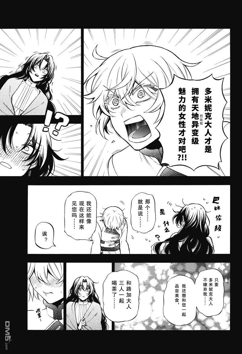 瓦尼塔斯的手记 第60话 试看版 第5页