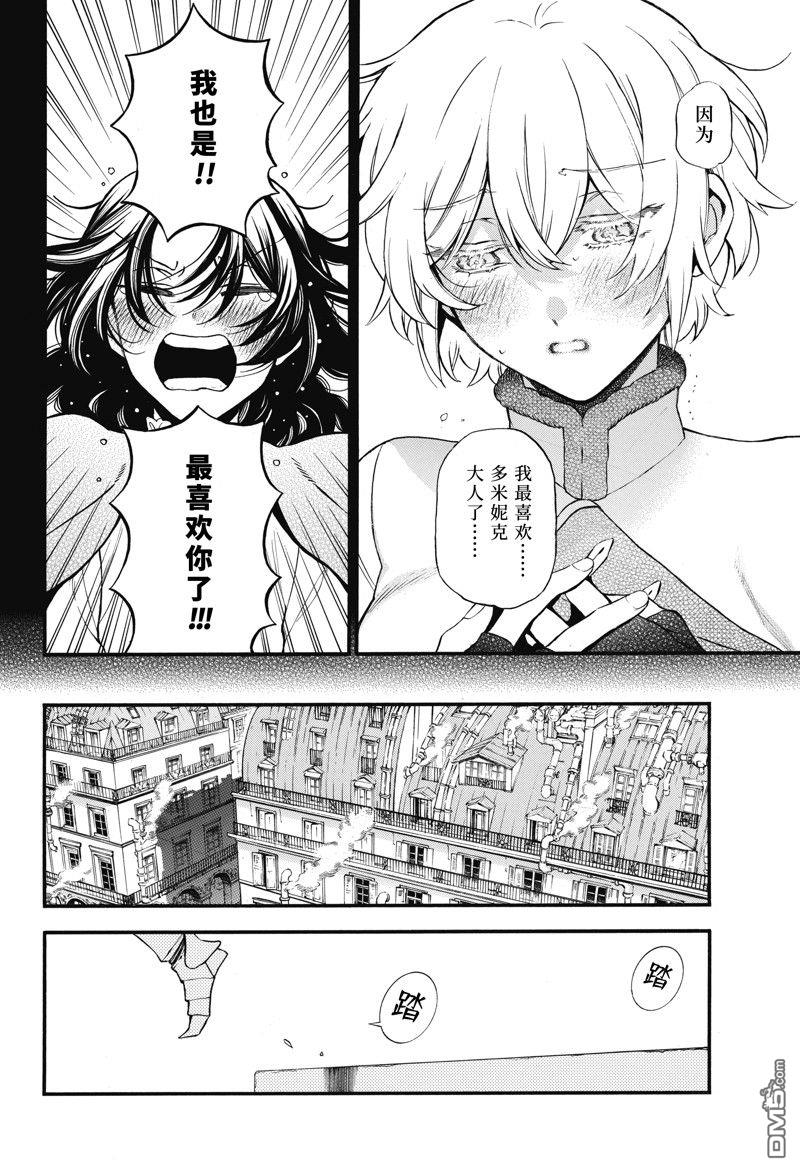 瓦尼塔斯的手记 第60话 试看版 第6页