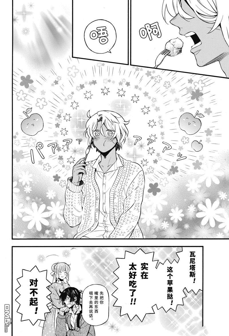 瓦尼塔斯的手记 第60话 试看版 第8页
