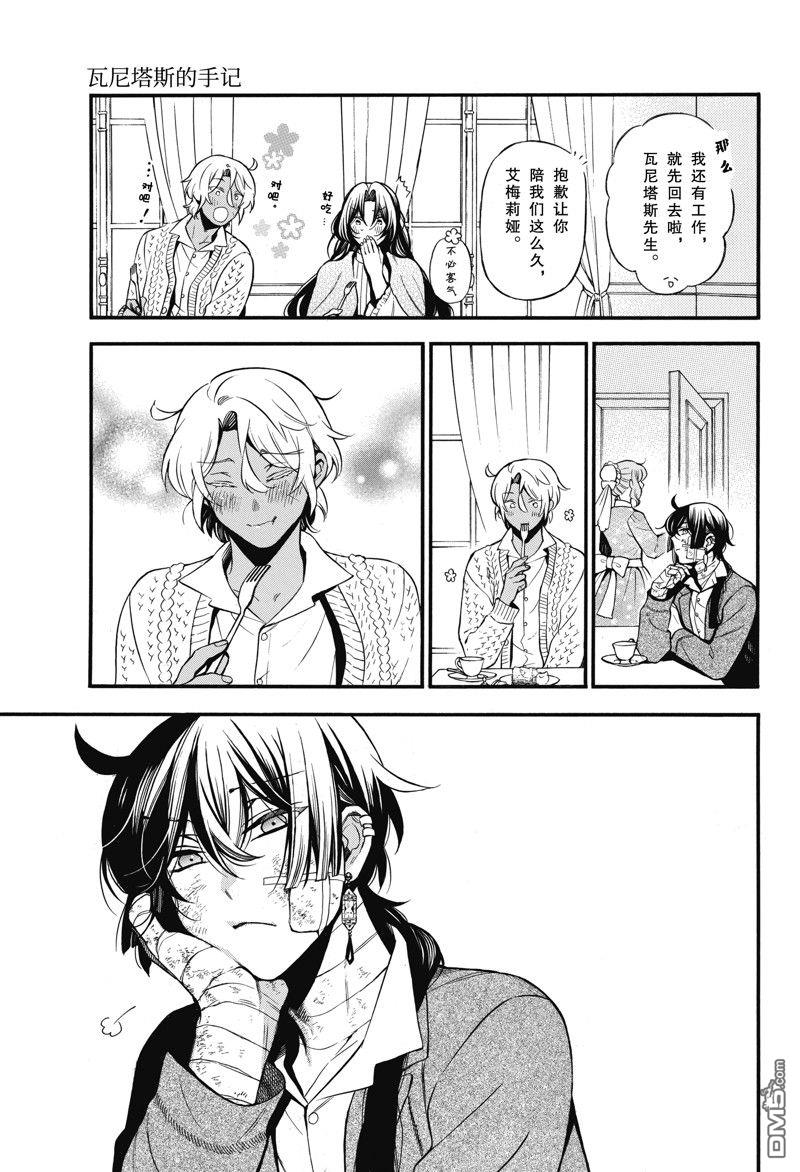 瓦尼塔斯的手记 第60话 试看版 第9页