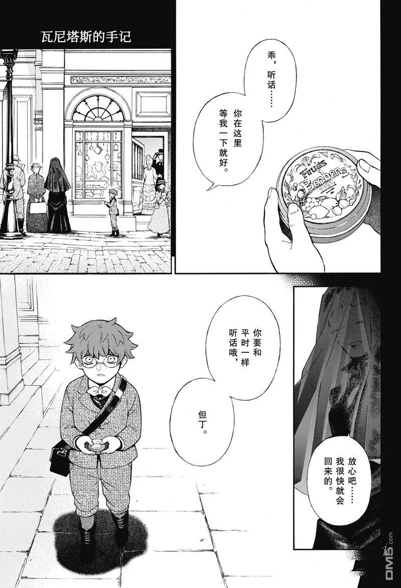 瓦尼塔斯的手记 第61话 试看版 第1页