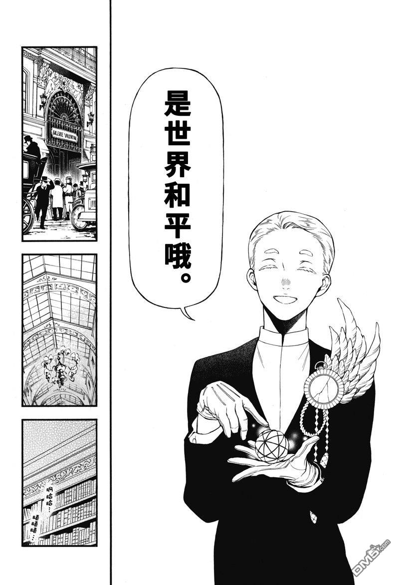 瓦尼塔斯的手记 第61话 试看版 第10页