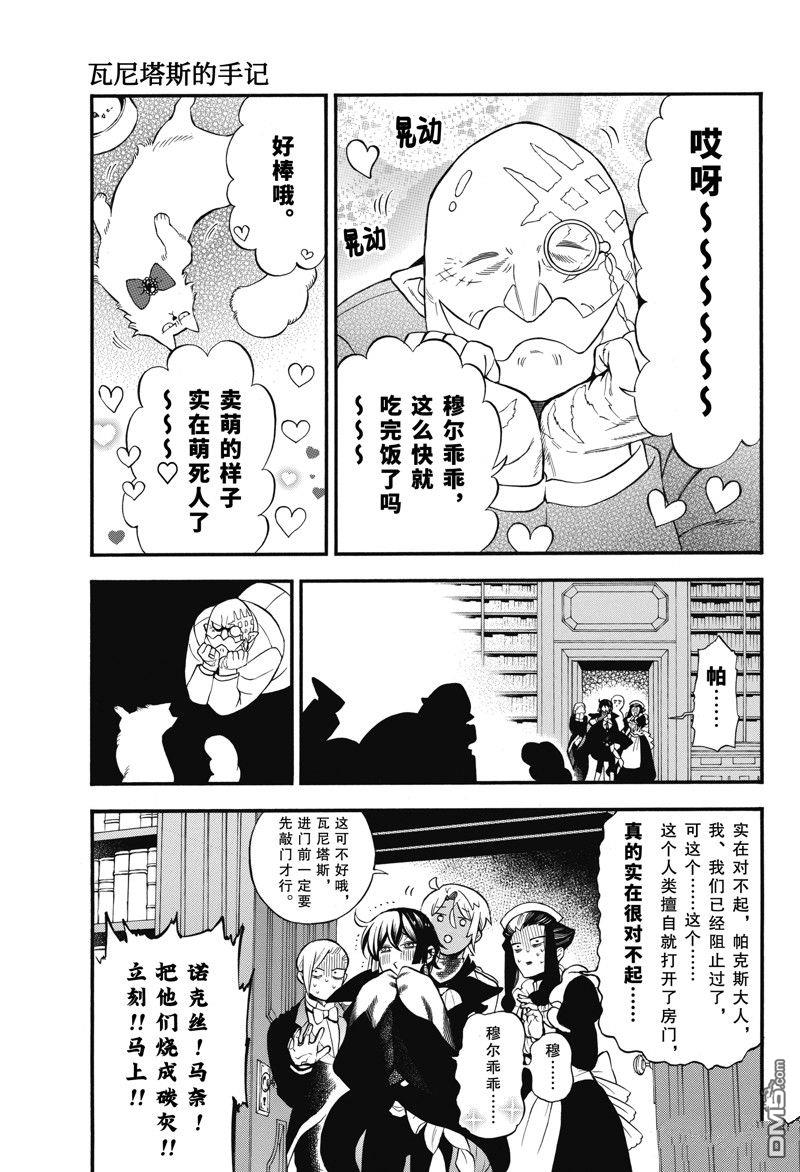 瓦尼塔斯的手记 第61话 试看版 第11页