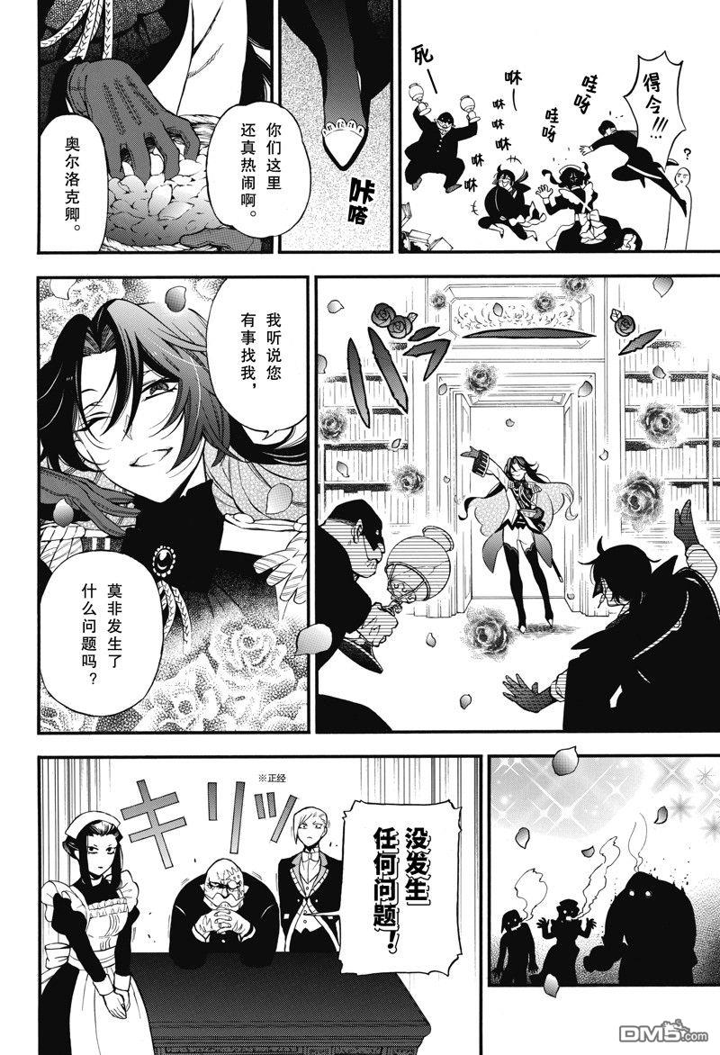 瓦尼塔斯的手记 第61话 试看版 第12页
