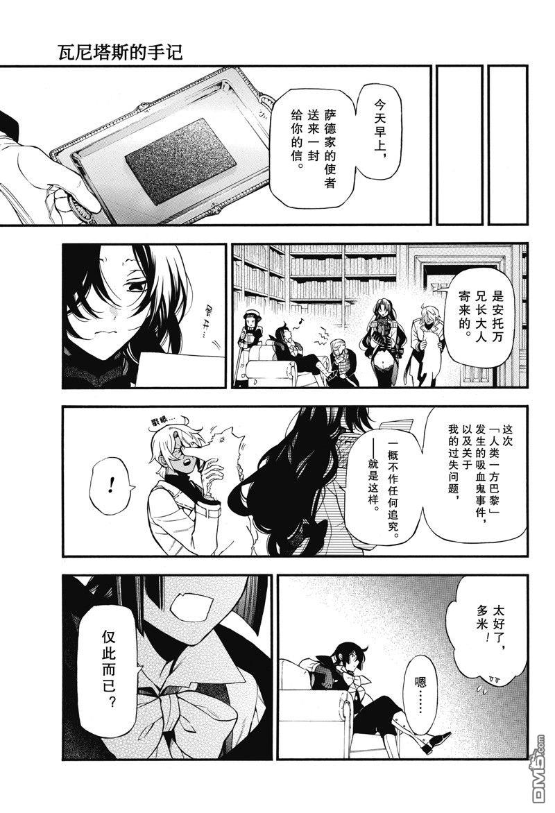瓦尼塔斯的手记 第61话 试看版 第13页