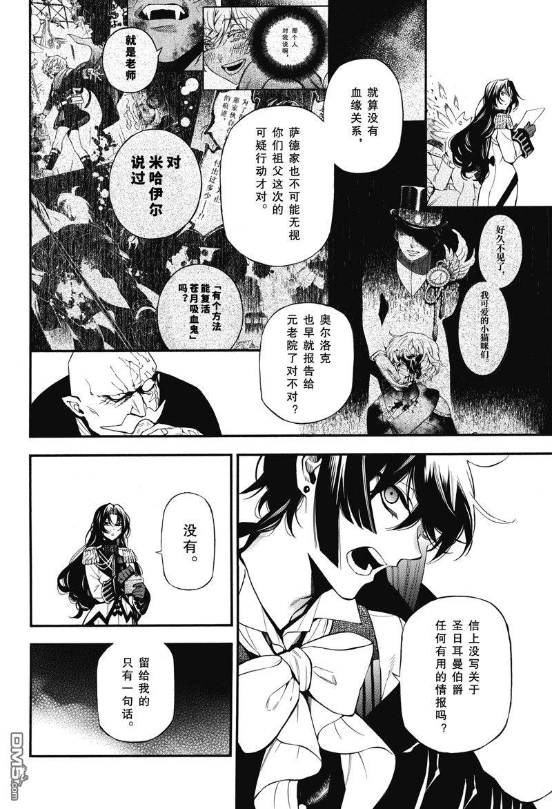 瓦尼塔斯的手记 第61话 试看版 第14页