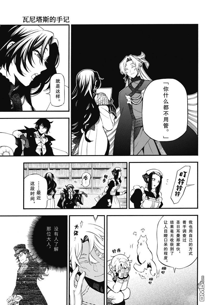瓦尼塔斯的手记 第61话 试看版 第15页