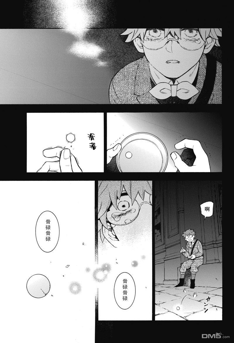 瓦尼塔斯的手记 第61话 试看版 第3页