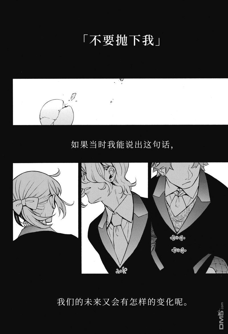 瓦尼塔斯的手记 第61话 试看版 第4页