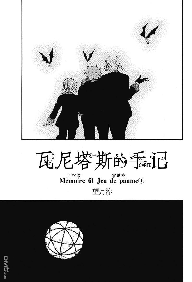 瓦尼塔斯的手记 第61话 试看版 第5页