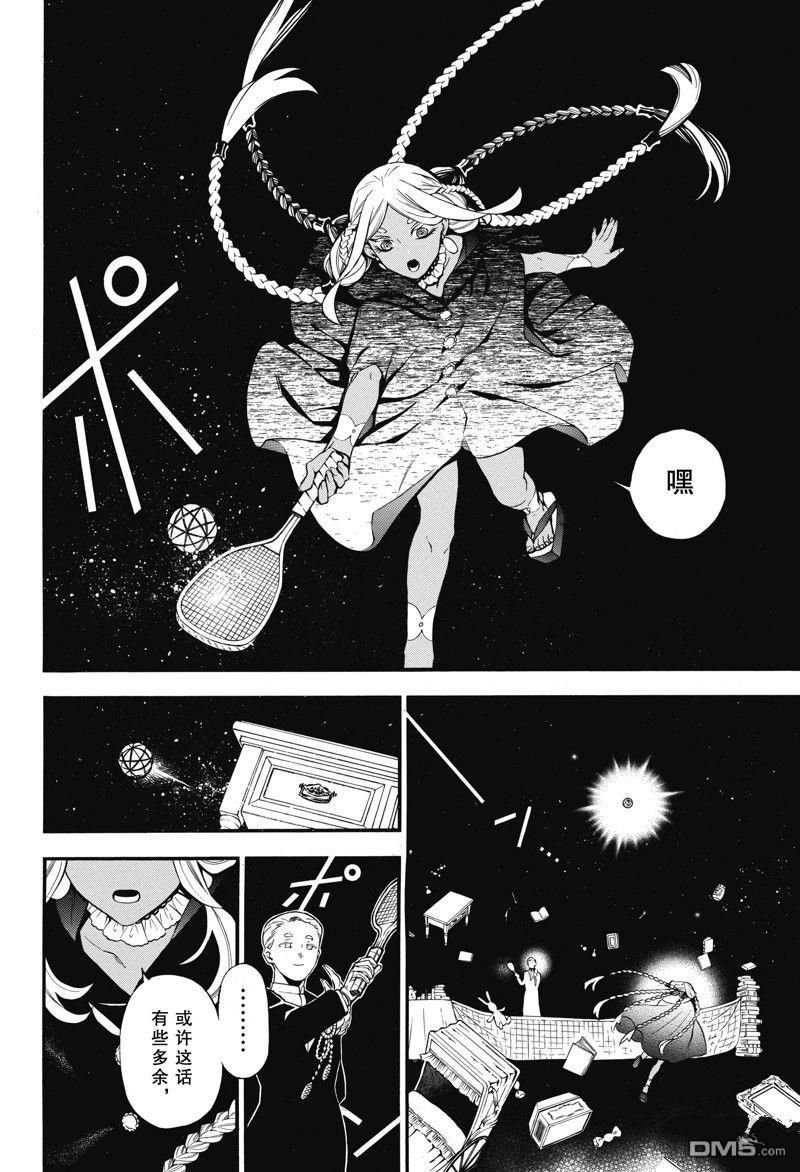 瓦尼塔斯的手记 第61话 试看版 第6页