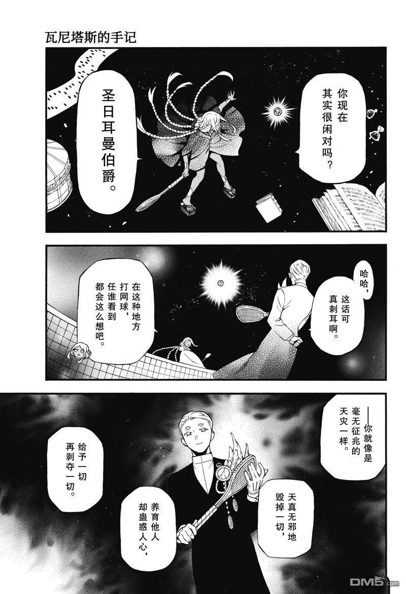 瓦尼塔斯的手记 第61话 试看版 第7页