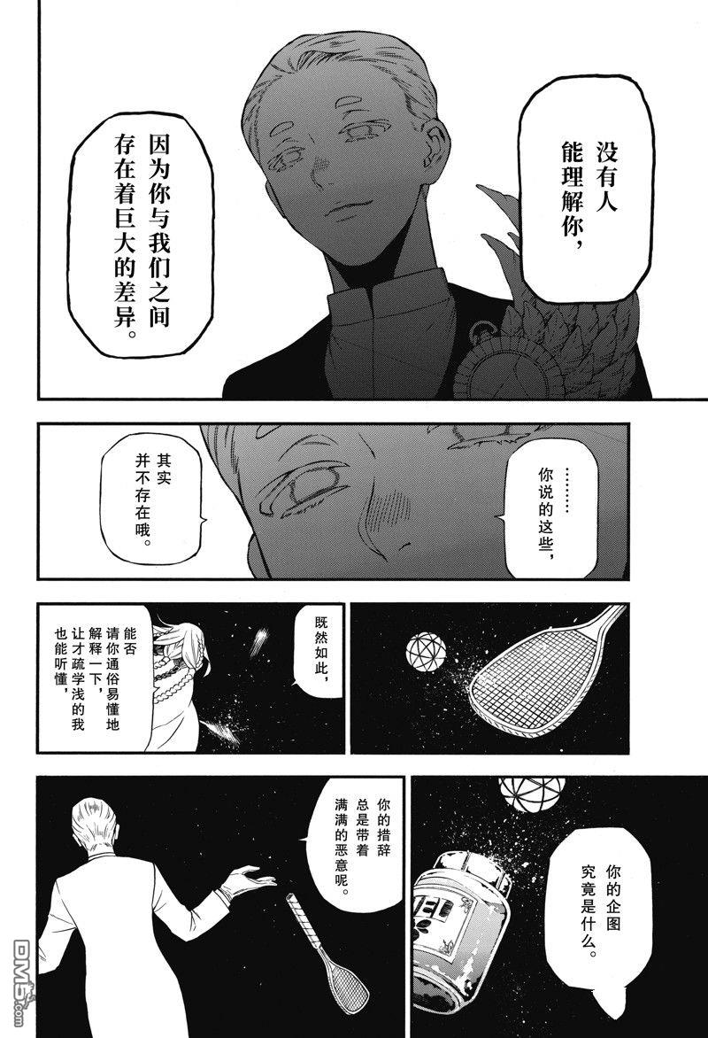 瓦尼塔斯的手记 第61话 试看版 第8页