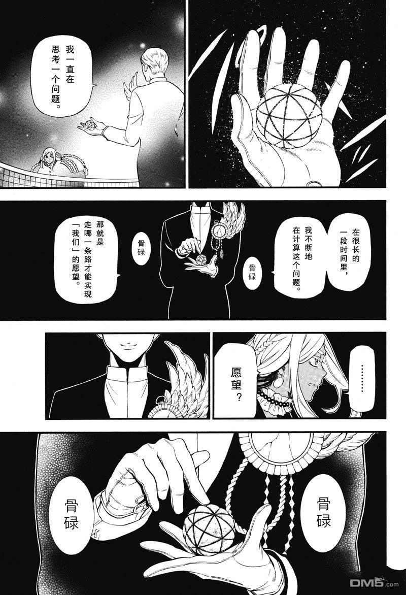 瓦尼塔斯的手记 第61话 试看版 第9页