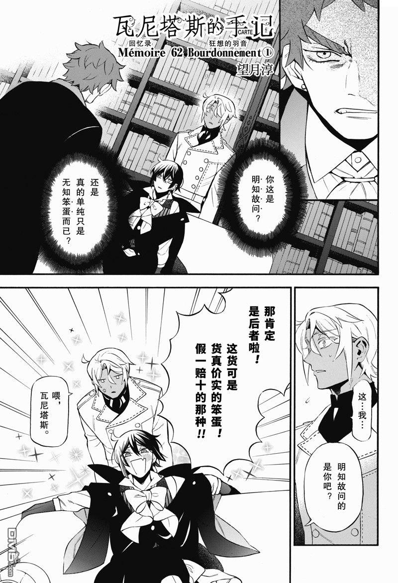 瓦尼塔斯的手记 第62话 第1页