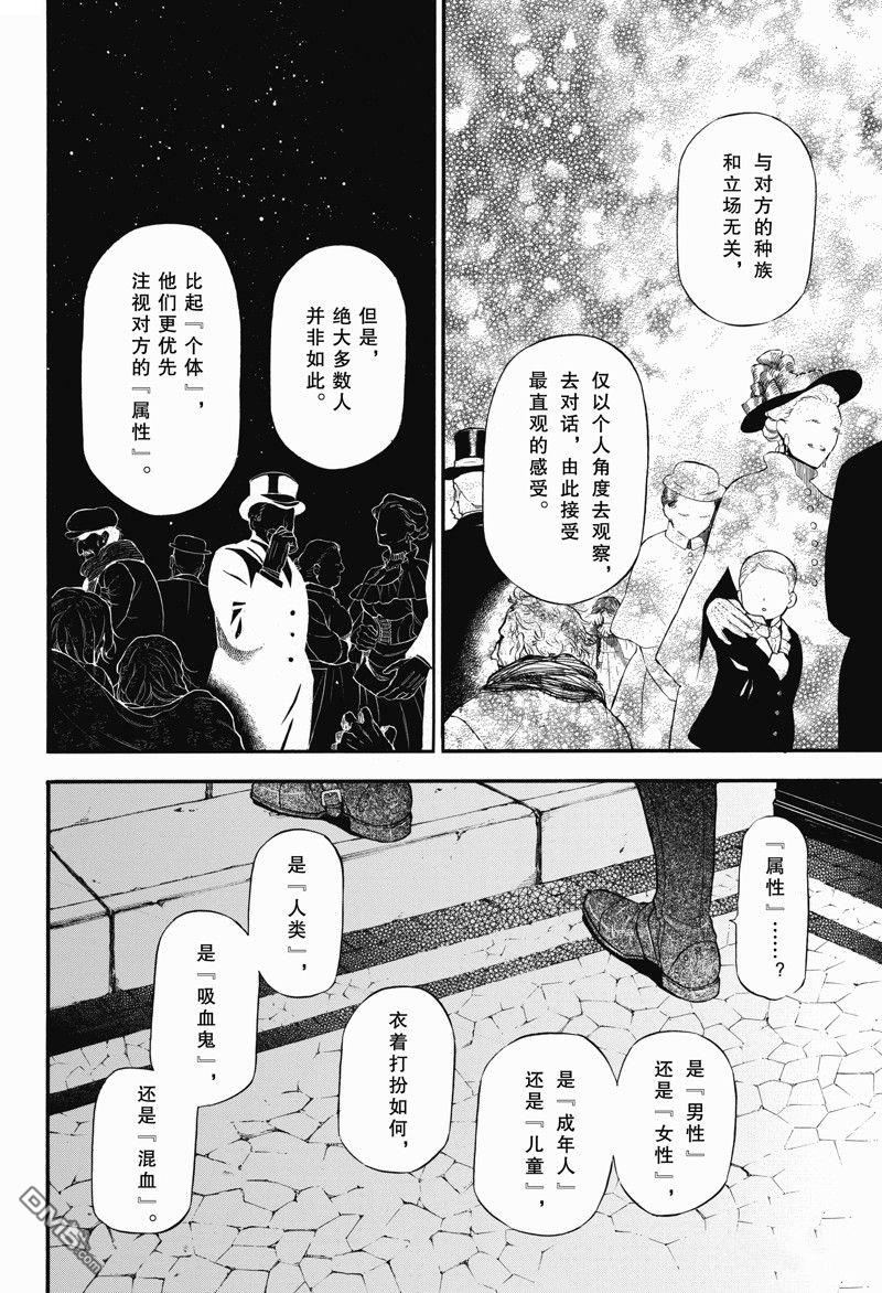 瓦尼塔斯的手记 第62话 第10页