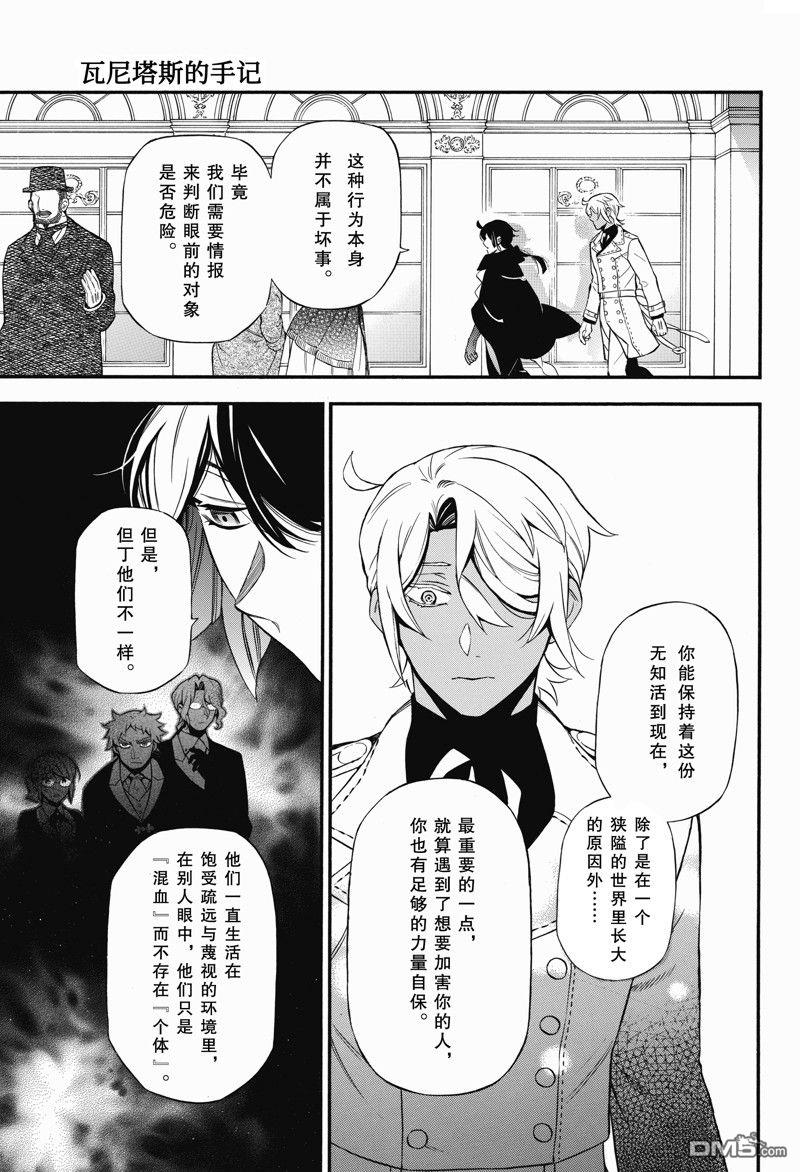 瓦尼塔斯的手记 第62话 第11页