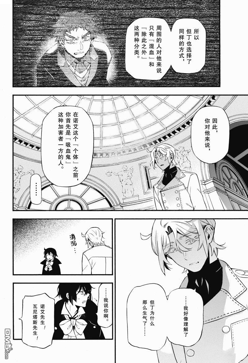 瓦尼塔斯的手记 第62话 第12页