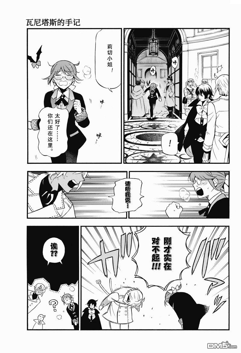 瓦尼塔斯的手记 第62话 第13页