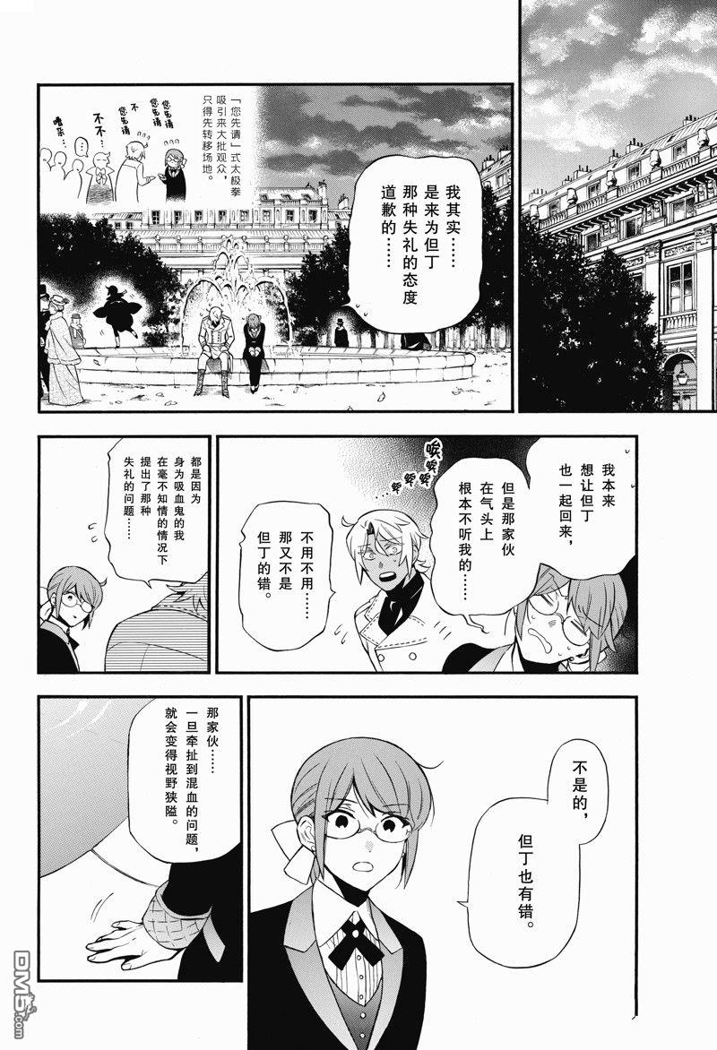 瓦尼塔斯的手记 第62话 第14页