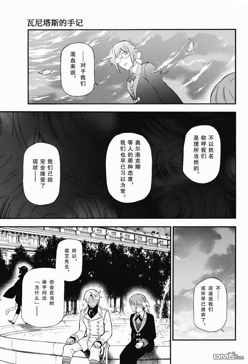 瓦尼塔斯的手记 第62话 第15页
