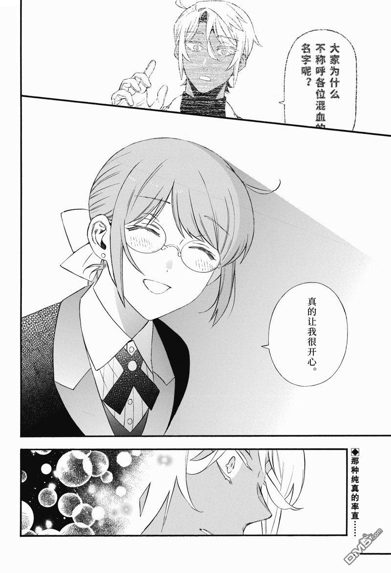 瓦尼塔斯的手记 第62话 第16页