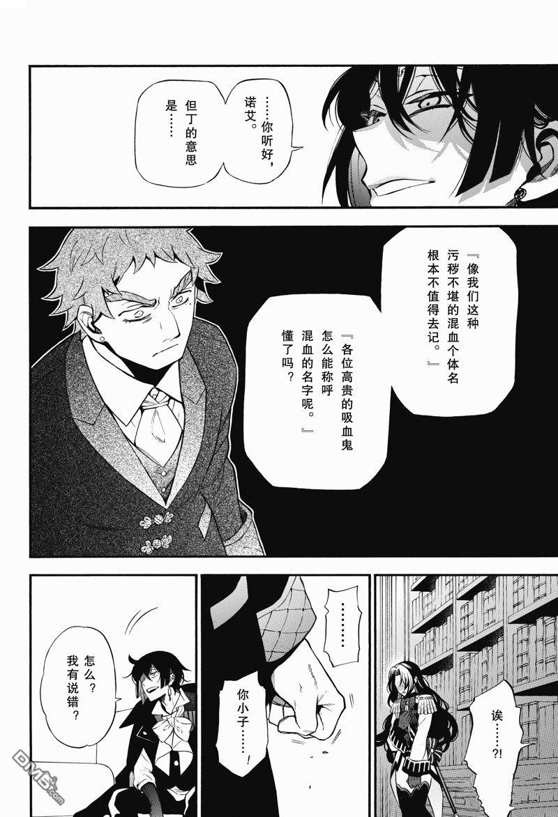 瓦尼塔斯的手记 第62话 第2页
