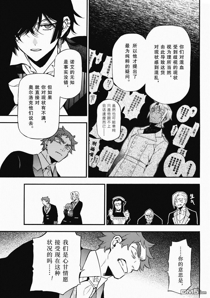 瓦尼塔斯的手记 第62话 第3页