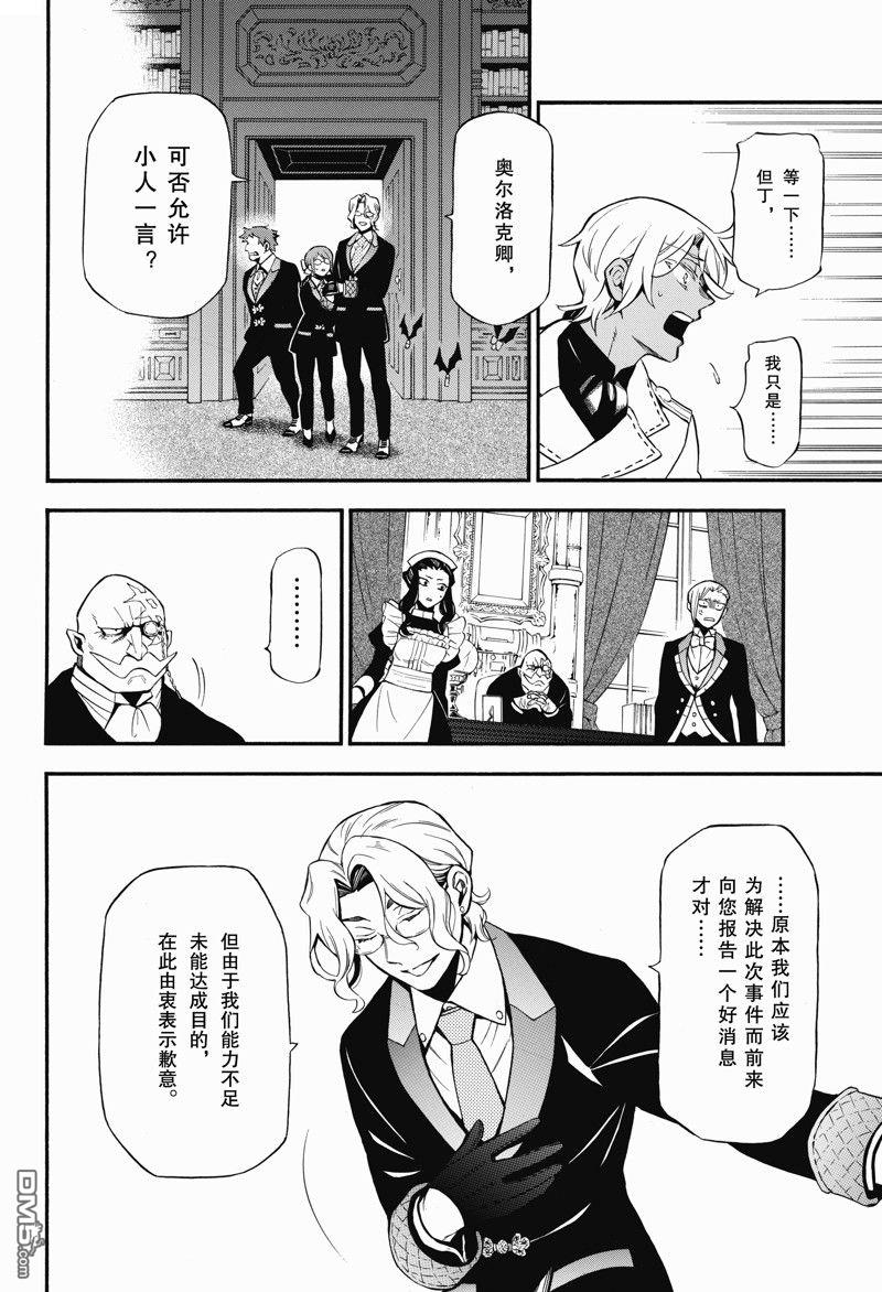 瓦尼塔斯的手记 第62话 第4页