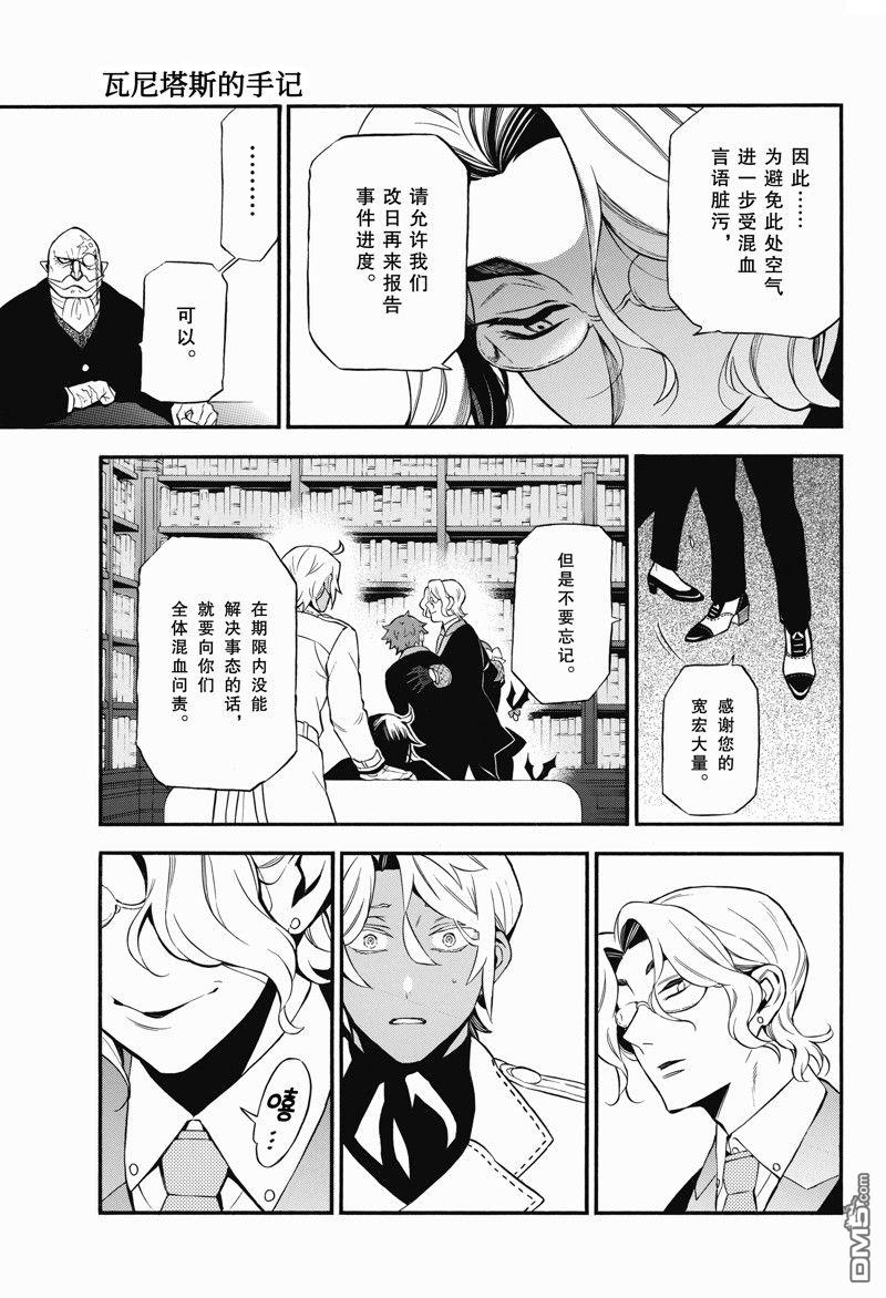 瓦尼塔斯的手记 第62话 第5页
