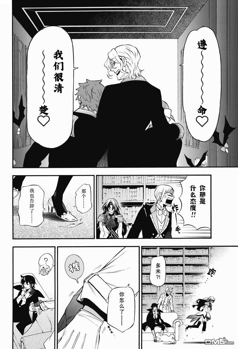 瓦尼塔斯的手记 第62话 第6页
