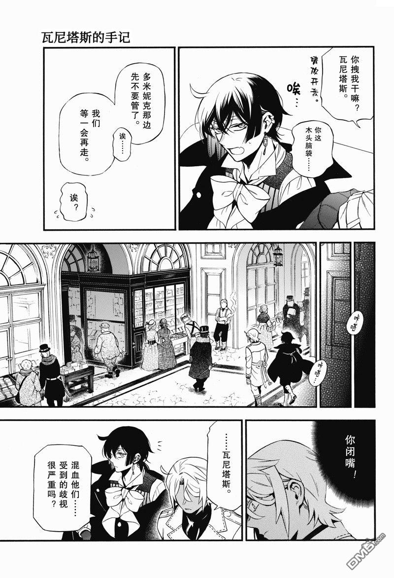 瓦尼塔斯的手记 第62话 第7页